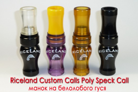 Манок на білолобого гусака RСС Poly Speck Call Манок на білолобого гусака RСС Poly Speck Call