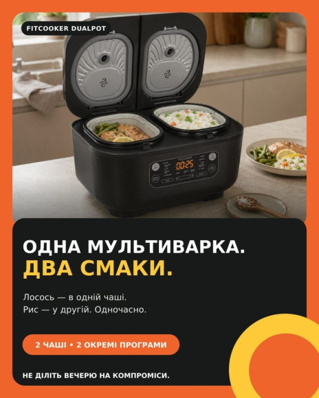 Мультиварка-рисоварка з двома чашами FITCOOKER сувід, 3 л, 10 програм