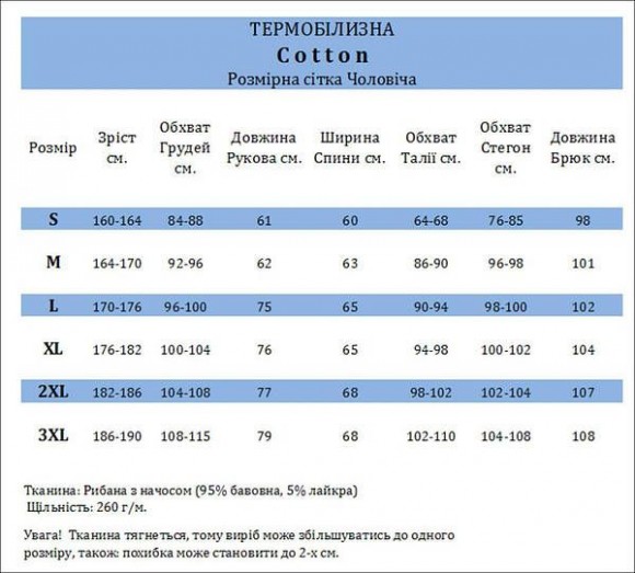 Термобілизна комплект ТТХ бавовна чорна