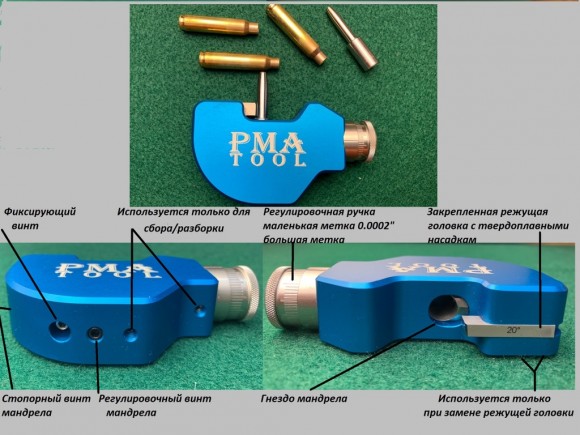Точилка дульца гильзы PMA Neck Turning Tool Model A 25 (300 Win Mag, 7mm Rem Mag )